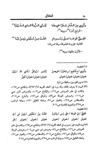 الكافي في علمي العروض و القوافي Benamor.belgacem