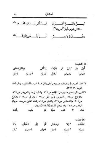 الكافي في علمي العروض و القوافي Benamor.belgacem