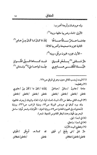 الكافي في علمي العروض و القوافي Benamor.belgacem