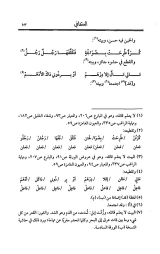 الكافي في علمي العروض و القوافي Benamor.belgacem