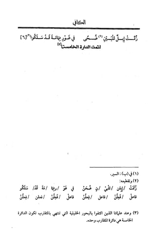 الكافي في علمي العروض و القوافي Benamor.belgacem