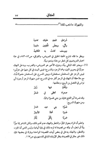 الكافي في علمي العروض و القوافي Benamor.belgacem