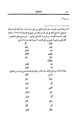 الكافي في علمي العروض و القوافي Benamor.belgacem