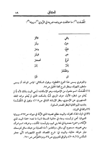 الكافي في علمي العروض و القوافي Benamor.belgacem