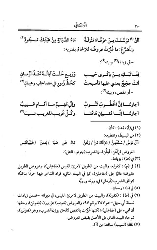 الكافي في علمي العروض و القوافي Benamor.belgacem