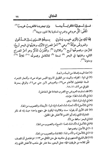 الكافي في علمي العروض و القوافي Benamor.belgacem