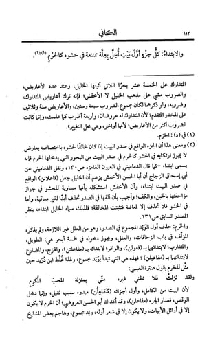 الكافي في علمي العروض و القوافي Benamor.belgacem