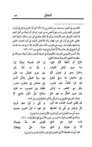 الكافي في علمي العروض و القوافي Benamor.belgacem