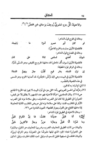 الكافي في علمي العروض و القوافي Benamor.belgacem