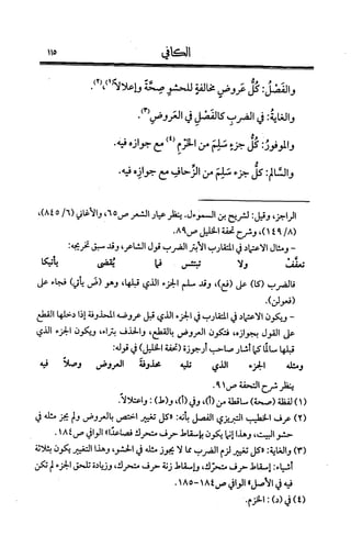 الكافي في علمي العروض و القوافي Benamor.belgacem