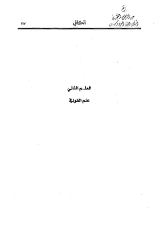 الكافي في علمي العروض و القوافي Benamor.belgacem