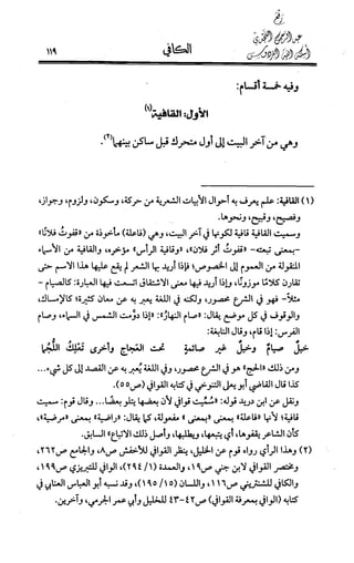 الكافي في علمي العروض و القوافي Benamor.belgacem