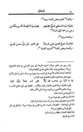 الكافي في علمي العروض و القوافي Benamor.belgacem