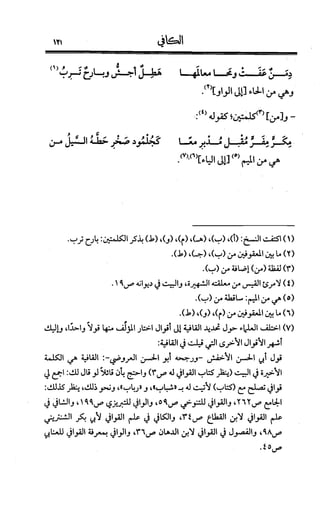 الكافي في علمي العروض و القوافي Benamor.belgacem