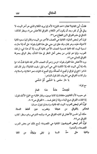 الكافي في علمي العروض و القوافي Benamor.belgacem