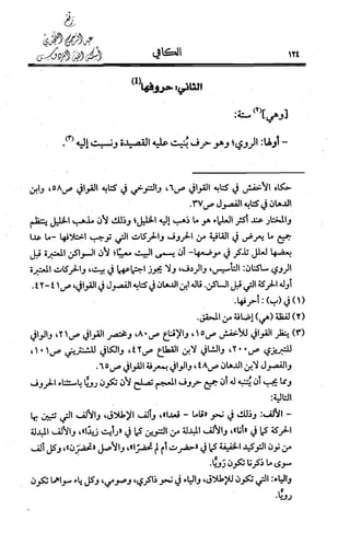 الكافي في علمي العروض و القوافي Benamor.belgacem