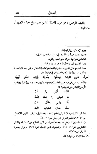 الكافي في علمي العروض و القوافي Benamor.belgacem