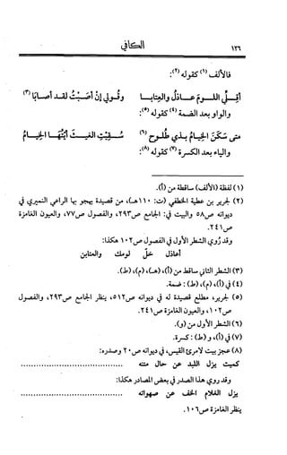 الكافي في علمي العروض و القوافي Benamor.belgacem