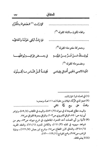 الكافي في علمي العروض و القوافي Benamor.belgacem