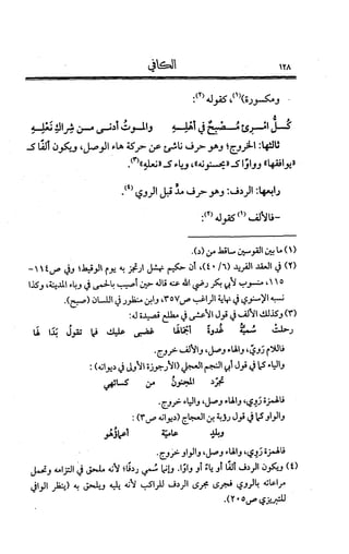 الكافي في علمي العروض و القوافي Benamor.belgacem