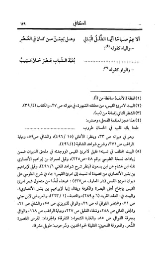 الكافي في علمي العروض و القوافي Benamor.belgacem