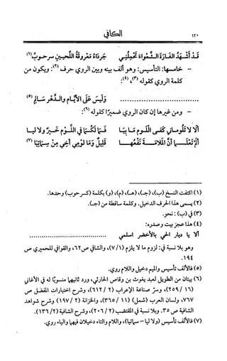 الكافي في علمي العروض و القوافي Benamor.belgacem