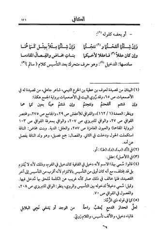 الكافي في علمي العروض و القوافي Benamor.belgacem