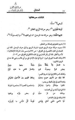 الكافي في علمي العروض و القوافي Benamor.belgacem