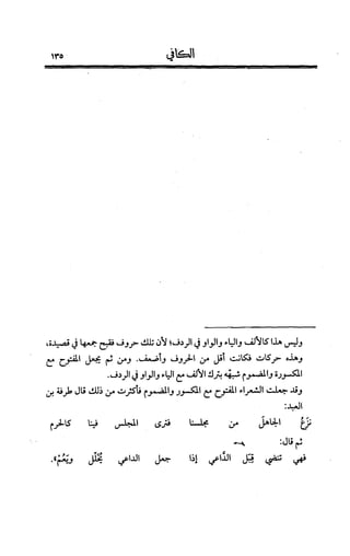 الكافي في علمي العروض و القوافي Benamor.belgacem