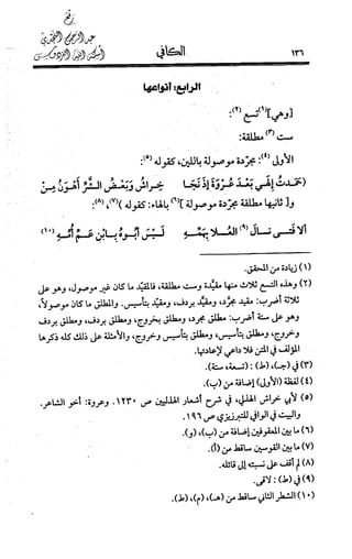 الكافي في علمي العروض و القوافي Benamor.belgacem