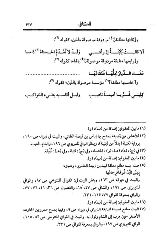 الكافي في علمي العروض و القوافي Benamor.belgacem