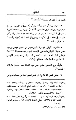 الكافي في علمي العروض و القوافي Benamor.belgacem