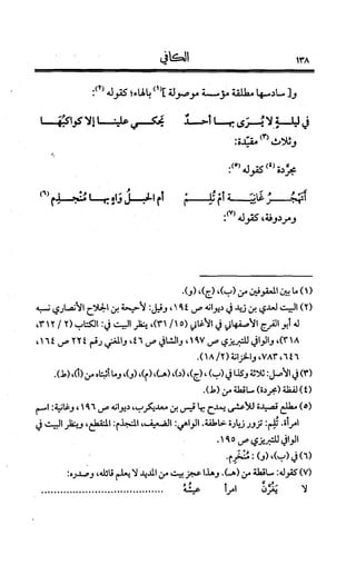 الكافي في علمي العروض و القوافي Benamor.belgacem