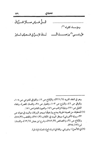 الكافي في علمي العروض و القوافي Benamor.belgacem