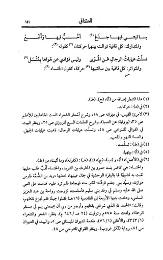 الكافي في علمي العروض و القوافي Benamor.belgacem