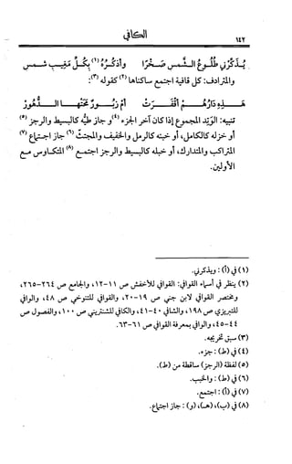 الكافي في علمي العروض و القوافي Benamor.belgacem