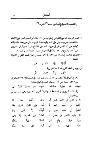 الكافي في علمي العروض و القوافي Benamor.belgacem