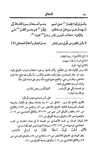 الكافي في علمي العروض و القوافي Benamor.belgacem