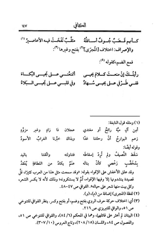 الكافي في علمي العروض و القوافي Benamor.belgacem