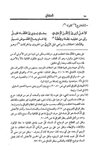 الكافي في علمي العروض و القوافي Benamor.belgacem