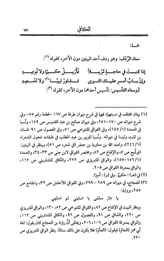 الكافي في علمي العروض و القوافي Benamor.belgacem