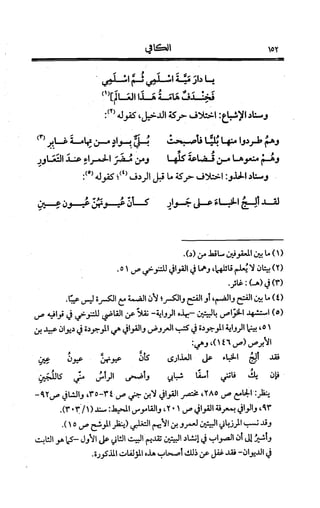 الكافي في علمي العروض و القوافي Benamor.belgacem