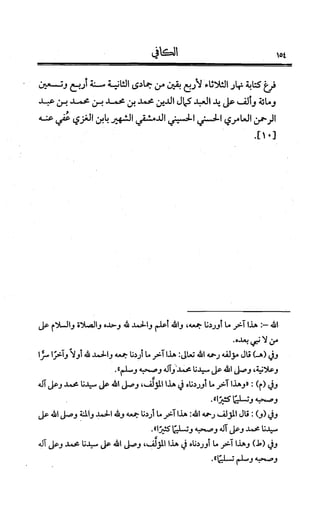 الكافي في علمي العروض و القوافي Benamor.belgacem