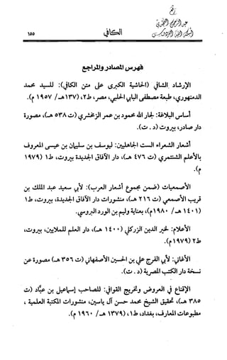 الكافي في علمي العروض و القوافي Benamor.belgacem