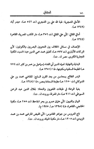 الكافي في علمي العروض و القوافي Benamor.belgacem