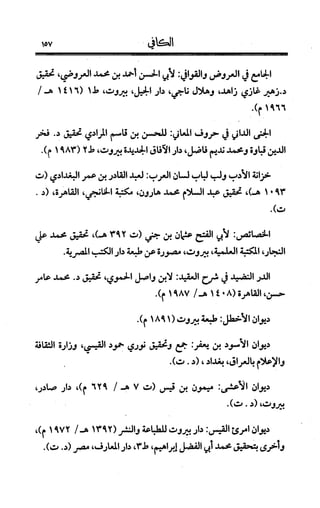 الكافي في علمي العروض و القوافي Benamor.belgacem