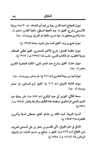 الكافي في علمي العروض و القوافي Benamor.belgacem