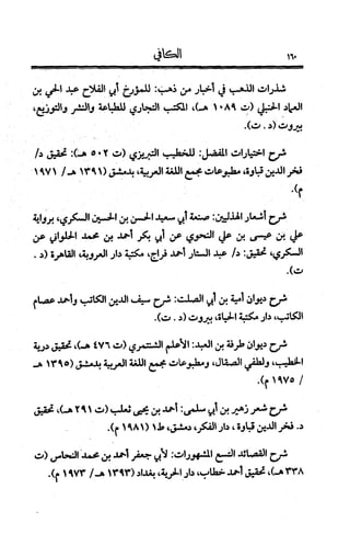 الكافي في علمي العروض و القوافي Benamor.belgacem