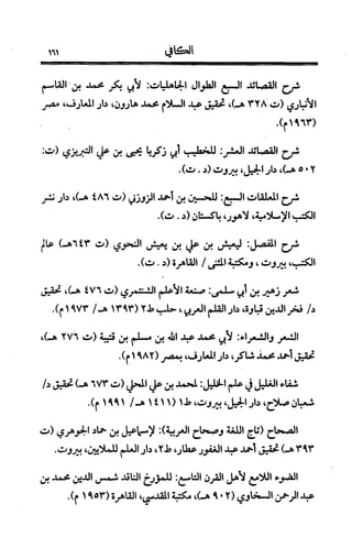 الكافي في علمي العروض و القوافي Benamor.belgacem