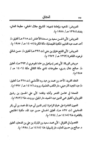 الكافي في علمي العروض و القوافي Benamor.belgacem